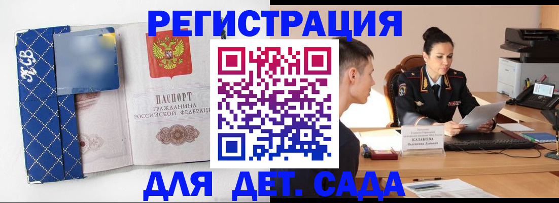 временная регистрация купить в Зверево