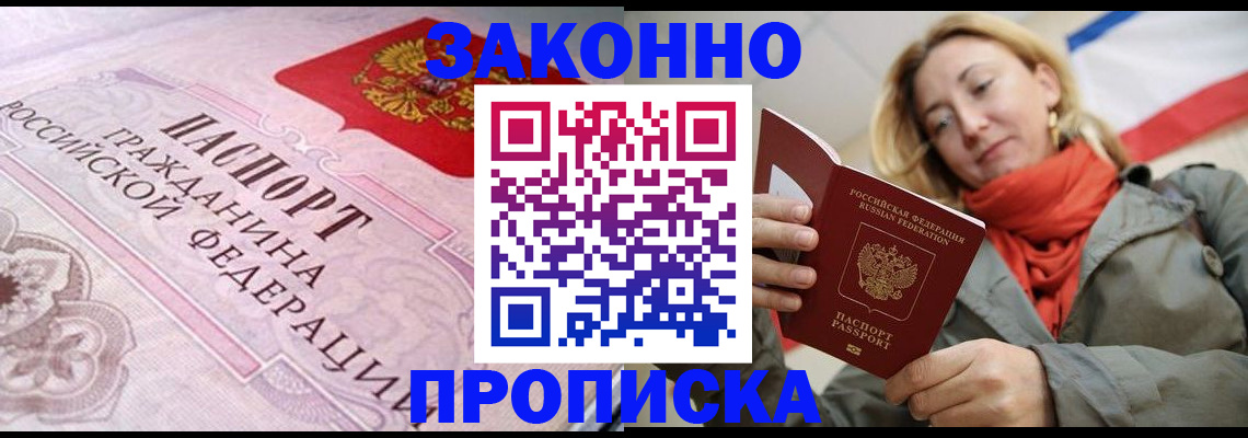 прописка регистрация в Зверево