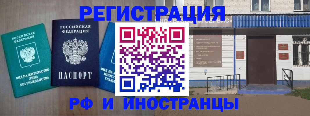 временная регистрация надежно в Зверево