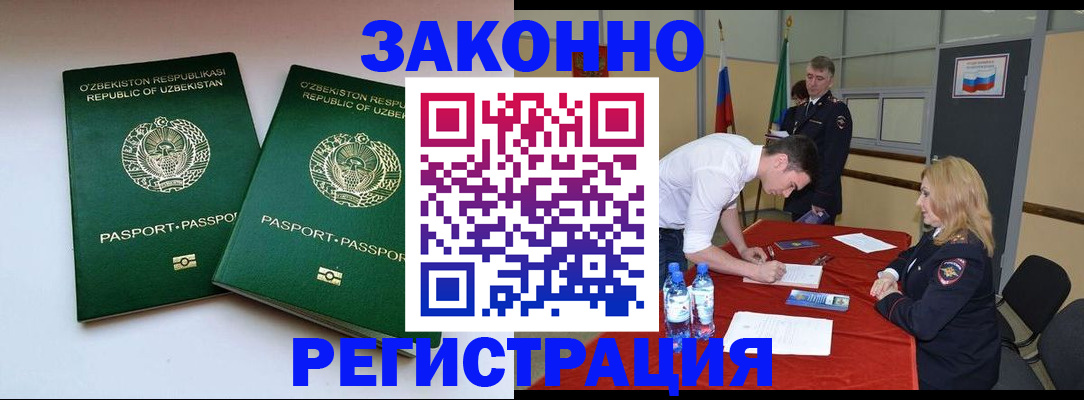 миграционный учет в Зверево