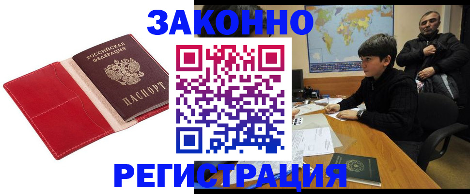 временная регистрация адрес в Зверево