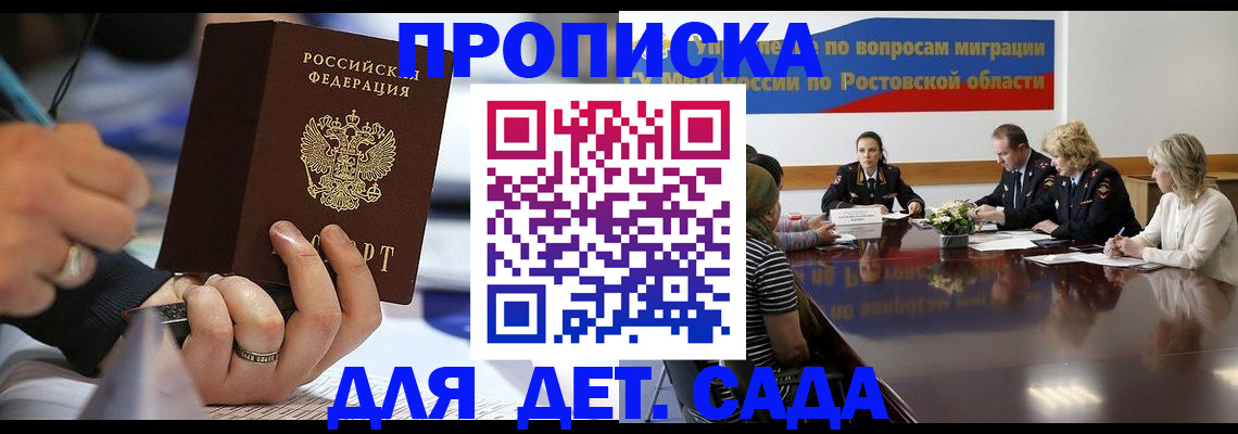 прописка в Зверево